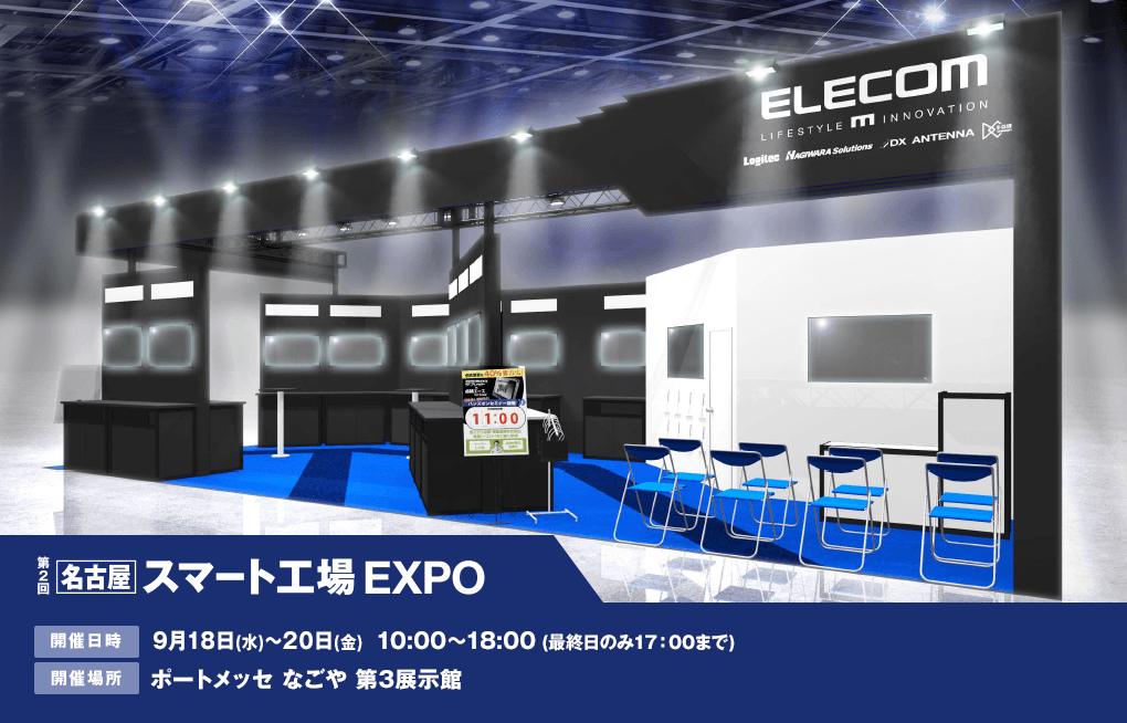 第2回 [名古屋] スマート工場 EXPOのご案内