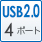 USB2.0 4ポート