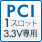 PCI 1スロット