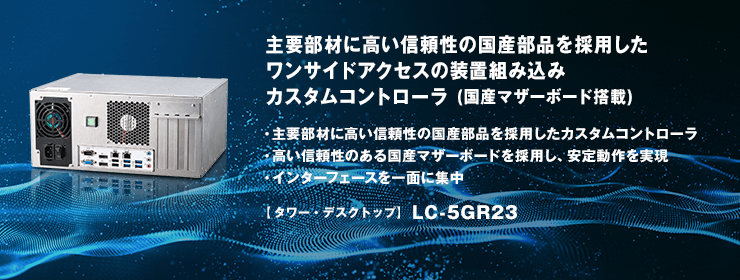 LC-5GR23