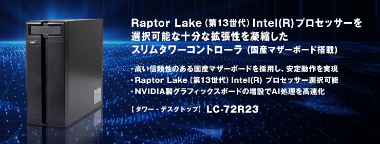 LC-72R23