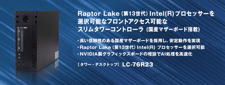 LC-76R23
