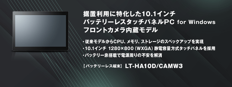 LT-HA10D/CAMW3