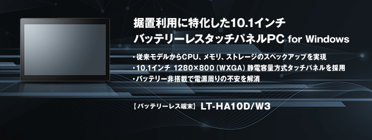 LT-HA10D/W3
