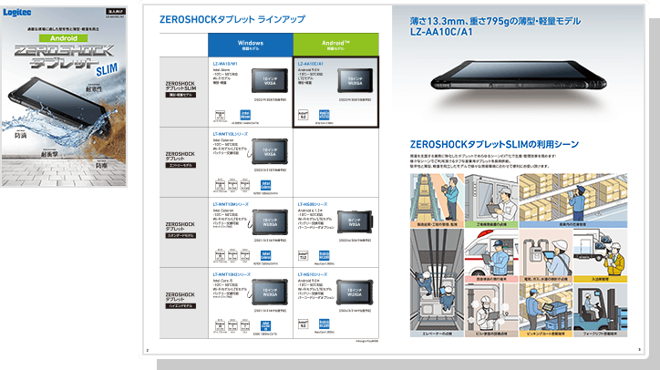 ZEROSHOCK タブレット SLIM Android(TM)モデル LZ-AA10シリーズ