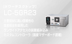 LC-5GR23