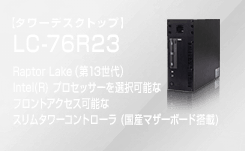 LC-76R23