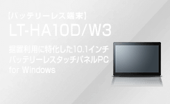 LT-HA10D/W3