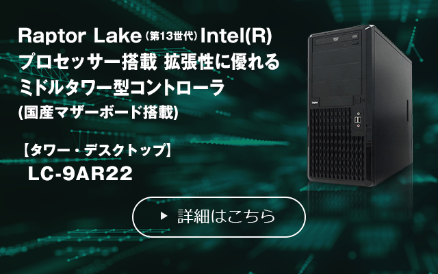 産業用、業務用PCの製造/システム導入支援｜ロジテック カスタム