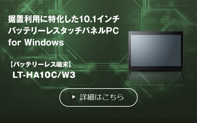 産業用、業務用PCの製造/システム導入支援｜ロジテック カスタム